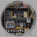안경하우스 | 인생안경 찾으신다면?✨ 용인안경·용인안경테 전문 지안안경 후기 [ 고급 하우스브랜드 가득 👓 ]