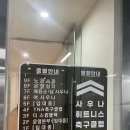 [엠원업 스파] 세종 아이와 수영장 찜질방 후기