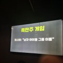 그 꼴로 산책가개? | 4/11 신촌 신솔파티= 멜로우하우스 출격 후기(부제: 강동원 and 28살 and 나의 플러팅 쪽지는?)
