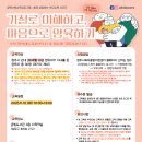 부모교육「기질로 이해하고, 마음으로 양육하기」접수안내 이미지