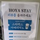 호야스테이 이미지