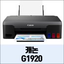 G1920 이미지