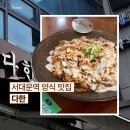 서대문역 양식 맛집 다한 내돈내산 후기