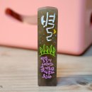 글꼴연구소붓소리 이미지