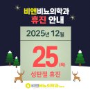 비앤비뇨의학과의원 | 비앤비뇨의학과의원 2025년 12월 진료일정 안내