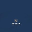 법률사무소K