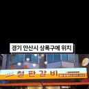 장모님철판갈비