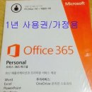 MS 오피스 365 personal /1년 사용/가정용 이미지