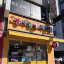 빵사랑과자점(2호점)