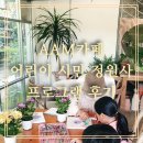 정원사 | [AAM카페] 초전동AAM 어린이 시민 정원사 무료 프로그램 만족스러운 후기