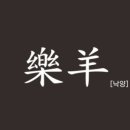 낙양구이