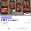 용용불닭발 이미지