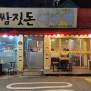 쌈짓돈2 이미지