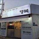 진잠로(유성-25) | 대전 원내동 행복갈비!!! 솔직후기!!