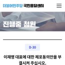 이재명 대표에 대한 체포동의안을 부결시켜 주십시오.(청원동참) 이미지