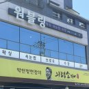 진해 덕산동 브라질리언 왁싱 원블링 솔직후기｜안아픈 왁싱샵 추천
