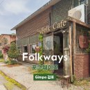 김현아태국집 | 김포고촌맛집 시골집 분위기 함박스테이크 맛집 포크 웨이즈