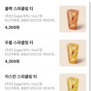 공차 스파클링 중에 뭐가 맛있어?! 이미지