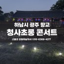 광주향교 | [공연 음향] 광주향교 청사초롱 콘서트 음향 렌탈 후기