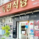 금강뻘낙지장어요리