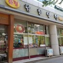 화정함흥냉면 이미지