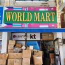 월드마트(WORLD MART) - 포천시 | 월드마트(WORLD MART)