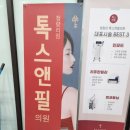 청량리톡스앤필의원 이미지