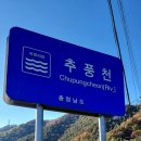 추풍천 이미지