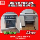 세븐일레븐(장유삼문젤미점) | 김해 맞춤 주방 수납장 제작, 로봇청소기장 로보락 설치
