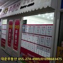 대운부동산중개사무소 이미지