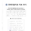 연세다올치과의원 이미지