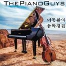 열정적인 "서바이버의 호랑이의 눈(Eye Of The Tiger)"이 감미로운 "피아노 가이즈(The Piano Guys)"를 만났을때 이미지