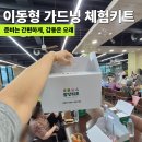 수월경로당 | 이동형 가드닝 체험키트 후기 엔젤요양원에서 만난 찾아가는 원예체험 자연이 전한 따뜻한 변화