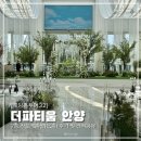 소로3-안영4호선 | 더파티움 안양ㅣ7층 라포레홀 후기 및 25/26년 견적공유 인공하늘 주차