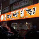 흥부네 대박터지는집 네이버블로그