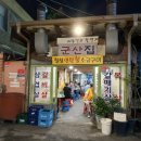 칠성산소금구이