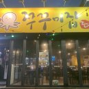 대구 장기동 맛집 회식하기 좋은 [쭈꾸미집] &amp; 코시스 초밥+피자 후기