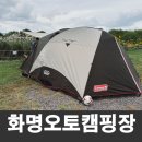 화명오토캠핑장 | 가성비 좋고 사이트 넓은 부산 캠핑장 화명오토캠핑장 명당 솔직후기