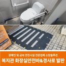 장애인복지관 앞 공중화장실 | 복지관 장애인 화장실 안전바와 출입구 경사로 발판 설치