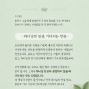 8/9(일)느7:65 하나님의 뜻을 기다리는 믿음 이미지