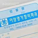 이상영가정의학과의원 이미지