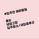 #입주전 할일: 줄눈,냉장고장,입주청소+새집증후군