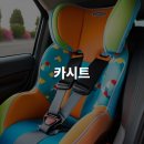 KTSA | 안전한 카시트 선택 가이드
