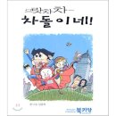 차돌이네