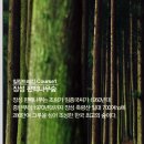 11월 25일(월) 장성 축령산 편백나무 치유의 숲길.☆피톤치드의향연☆ .♡25,000원.조중식(찰밥)제공.리무진버스운행.왕초보환영 이미지