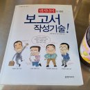 PXR | [도서후기] 엔지니어를 위한 보고서 작성 기술