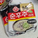 안녕, 후추 | 오뚜기 순후추라면 사골곰탕맛 봉지라면 후기 리뷰