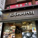 느루베이커리