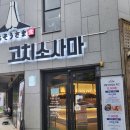 세븐일레븐 대전봉명대로점 | 대전연어 유성구맛집 고치소사마 대전 봉명