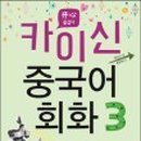1분 말하기 중국어 트레이닝 1 (1) 네이버블로그